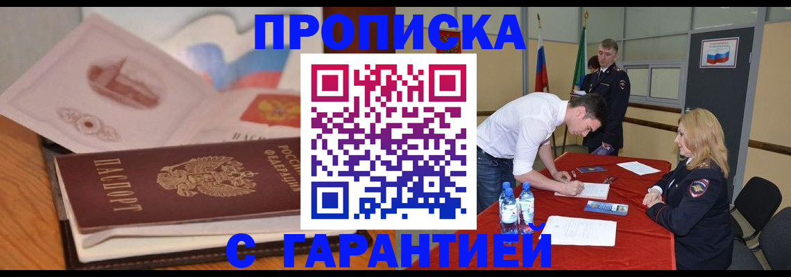 прописка штамп в Кировской области